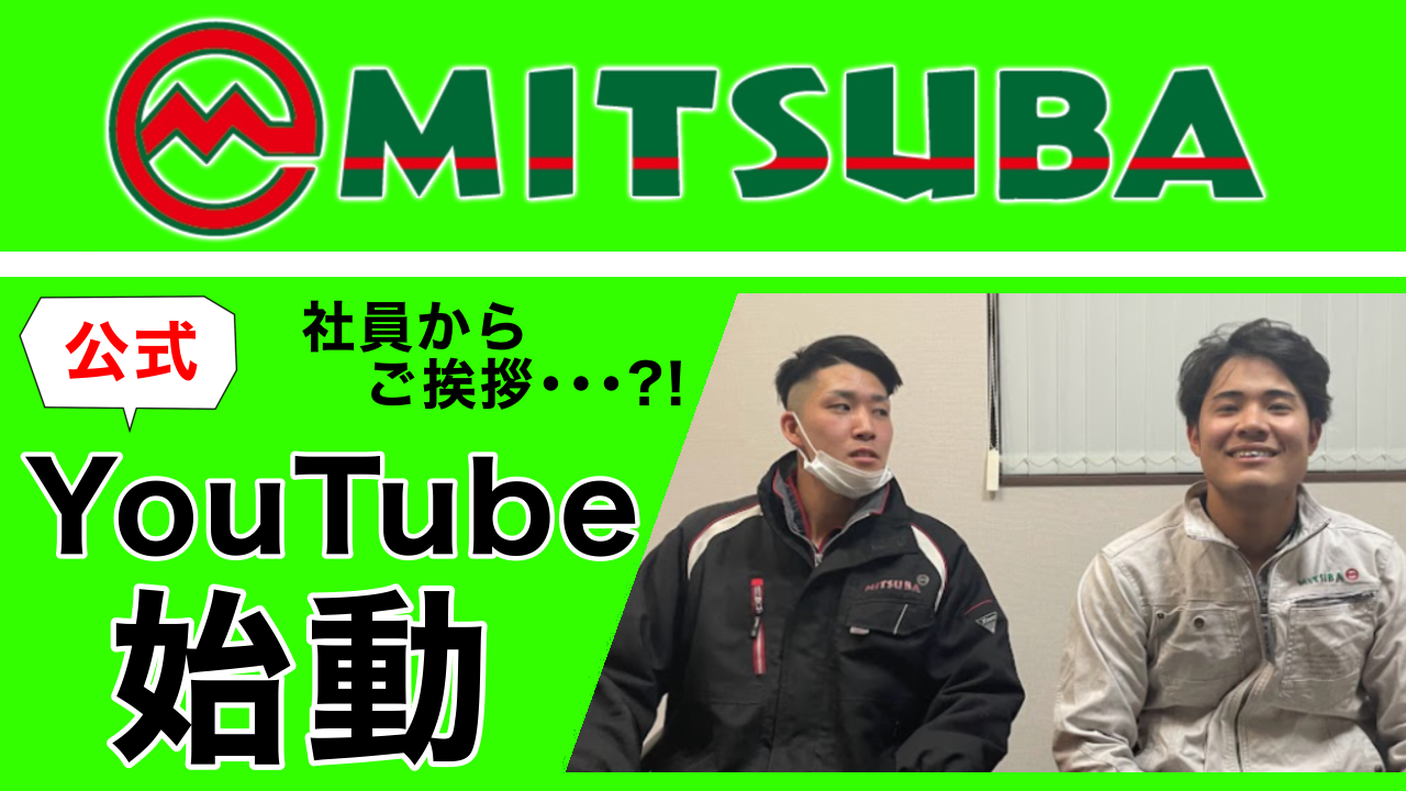 YouTube動画①～⑩一挙紹介 - 株式会社三葉産業（尼崎市）｜現場作業求人中！‐内装仕上・揚重・荷揚げ‐