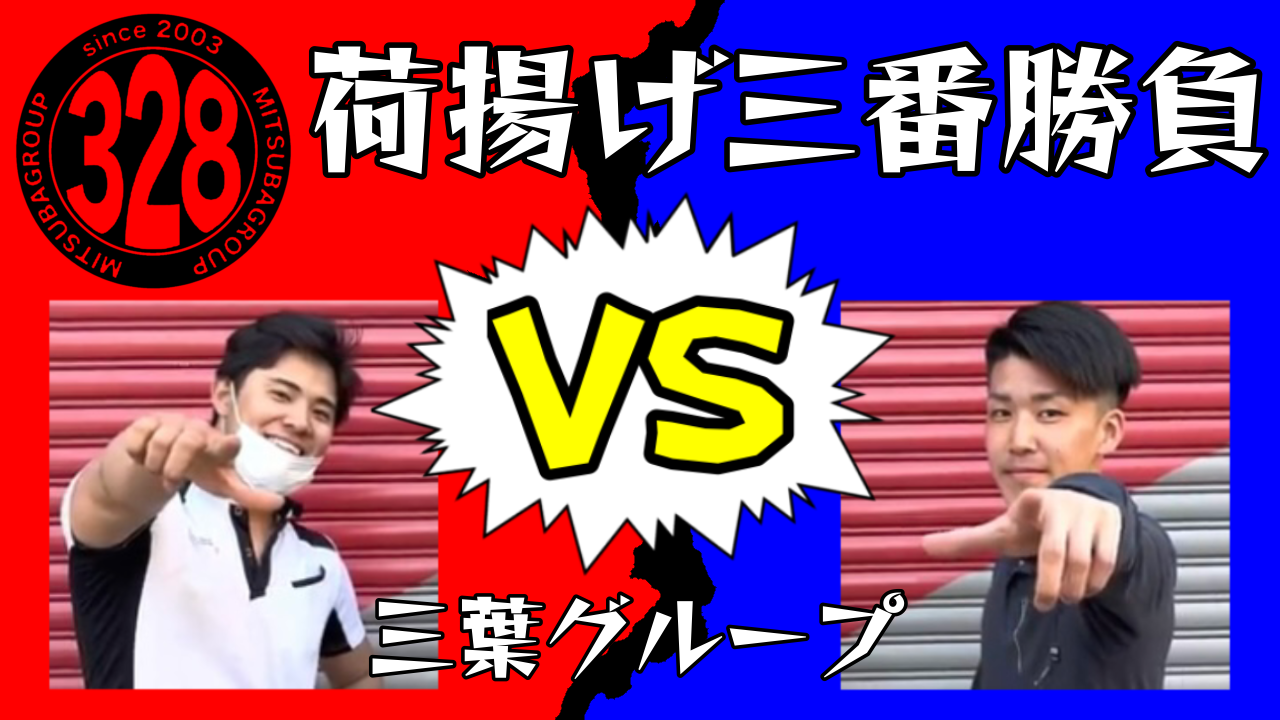 YouTube動画⑪～⑳一挙紹介 - 株式会社三葉産業（尼崎市）｜現場作業求人中！‐内装仕上・揚重・荷揚げ‐